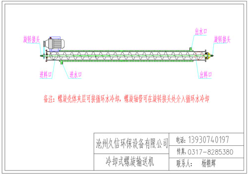 石楼冷却螺旋输送机图纸设计